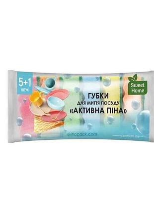 Губки кухонные 51 активная пена тм sweet home