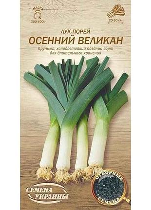 Лук-порей осенный больан ов 1г (20 пачек) (пс) тм насрени украины