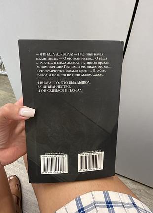 Книга хранители кодекса люцифера історичний детектив