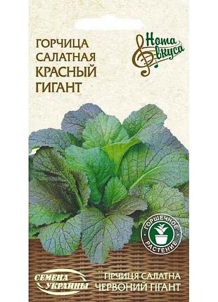 Горчица салатная красный гигант нв 0,5г (20 пачек) (рс) тм наситание украины