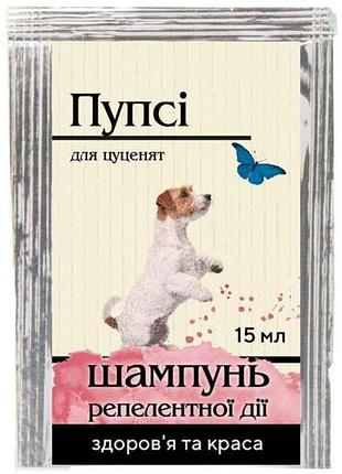 Шампунь пупсі 15мл репелентної дії д/цуценят тм природа