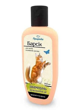 Шампунь барсик 250 мл репеллентного действия д/котов тм природа