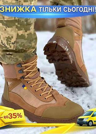 Тактичні зимові берці з хутром до -25 натуральна шкіра легкі зручні 50% вовна койот 40-46 см ku-22