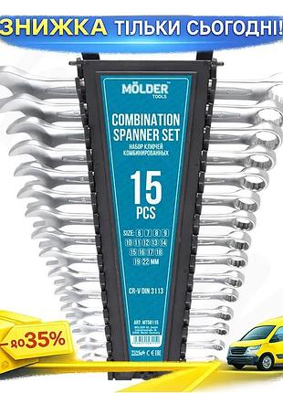 Набір ключів molder cr-v 15шт 6-22мм комбіновані для ремонту автомобіля універсальний набір інструментів ku-22