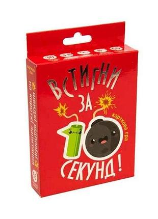 Настільна гра встигни за 10 секунд (укр) в кор-ці 30723 тм strateg