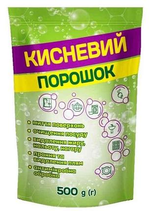 Стиральный порошок 500г кислородный для стирки, мытья поверхностей и удаления пятен тм parus