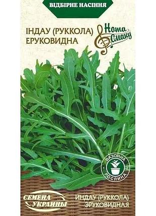 Руккола индау эруковидная нв 0,3г (20 пачок) тм насіння україни