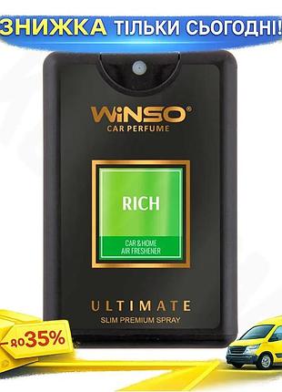 Ku освіжувач повітря winso universal fit ultimate спрей 18мл аромат для автомобіля парфумований спрей uni2l_k