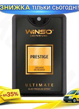 Ku освіжувач повітря winso universal fit prestige 18мл спрей для автомобіля ароматизатор парфумований uni2l_k