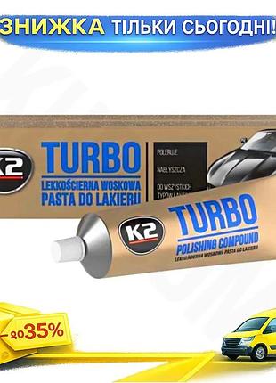 Ku паста для полировки universal fit кузова k2 turbo 120г легкоабразивная автохимия для удаления царап uni2l_k