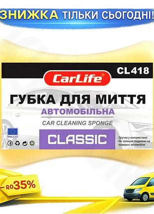 Ku губка для миття universal fit авто carlife жовта для кузова та коліс з дрібними порами ефективна гу uni2l_k