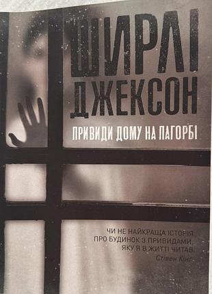 Книга ширлі джексон