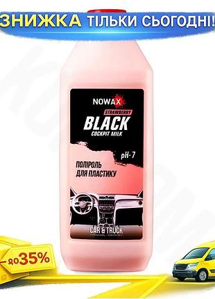 Ku полироль для пластика universal fit nowax strawberry 1л концентрат уход за салоном автомобиля антис uni2l_k