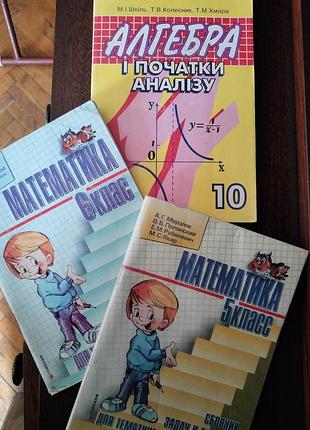 Лот збірники з математики