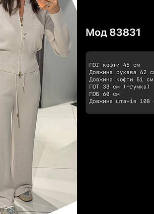 Жіночий костюм двійка 9