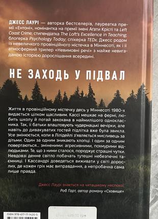 Невимовні речі 3