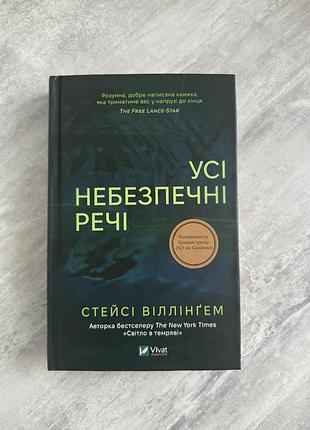 Захоплюючий триллер