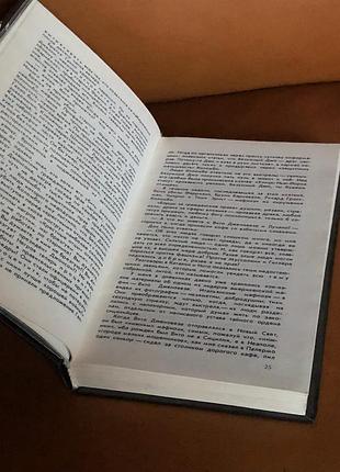 | юлиан семёнов | лицом к лицу | 4