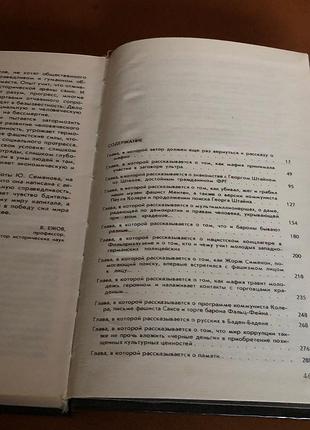 | юлиан семёнов | лицом к лицу | 8