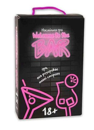 Настольная игра welcome to the bar развлекательная на украинском языке 30374 тм strateg