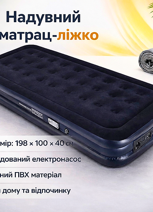 Надувний матрац ліжко and ly-1128 з вбудованим насосом, одномісне розкладне ліжко трансформер