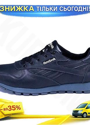 Кожаные кроссовки reebok черного цвета для мужчин 40-45 размер натуральная кожа текстильная стелька, ku-22
