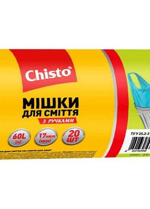 Пакети д/сміття 60лх20шт ручки тм chisto