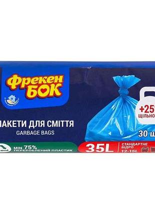 Пакети для сміття 35л30шт 50*60см сині тм фрекен бок