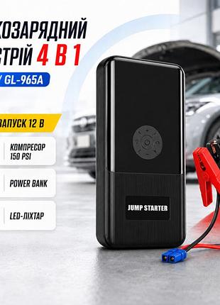 Пусковий пристрій бустер 965a 4в1 з компресором 150 psi jump starter 12в, power bank, led ліхтарик