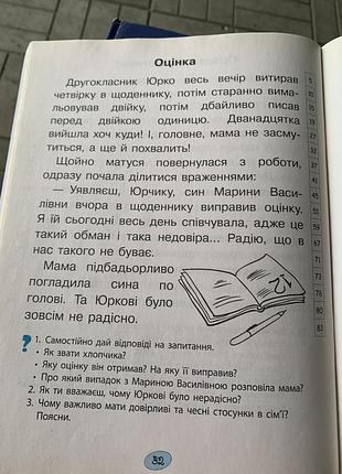 Вчимося читати 5