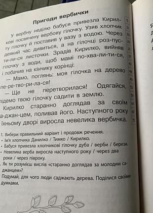 Вчимося читати 4