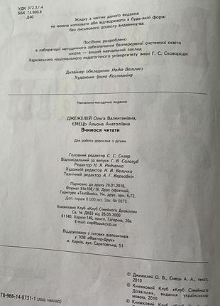 Вчимося читати 7