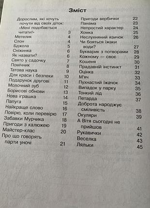 Вчимося читати 6