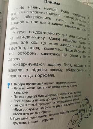 Вчимося читати 3