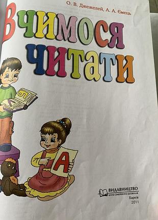 Вчимося читати 10