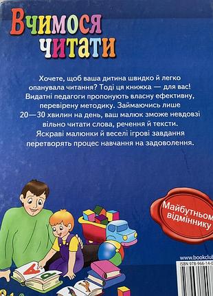 Вчимося читати 2