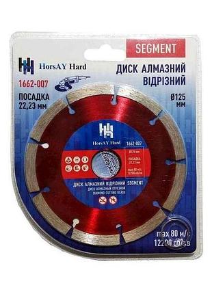 Диск алмазний сегмент 125мм 22,2мм тм horsay hard