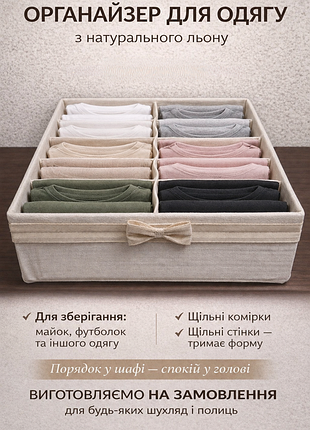 Органайзер для хранения одежды