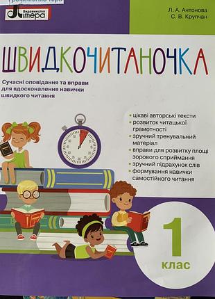 Швидкочитанка читати