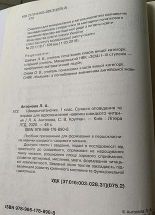 Швидкочитанка читати 3
