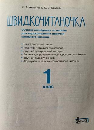 Швидкочитанка читати 4
