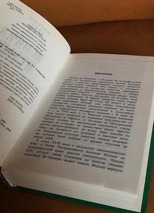 | история италии | брис катрин | 4