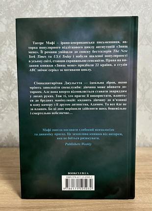 Знищ мене. тагере мафі 2