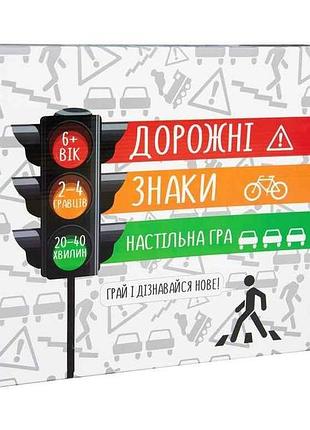Настольная игра дорожные знаки развивающая (укр) 30245 тм strateg