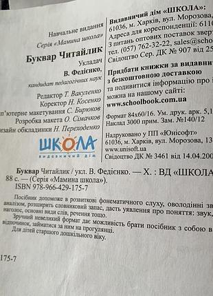 Букварик вчимося читати 4