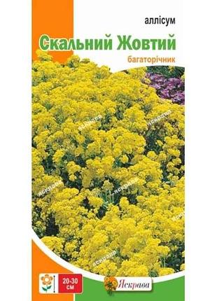 Аліссум скальний жовтий (20 пачок) 0,2г тм яскрава