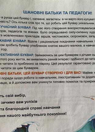 Букварик вчимося читати 3