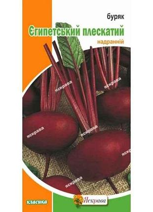 Свекла столовый египетский плескатый (10 пачек) 3г тм яскрава