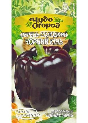 Перець солодкий чорний кінь чудо (10 пачок) (рс) 0,25г тм насіння україни