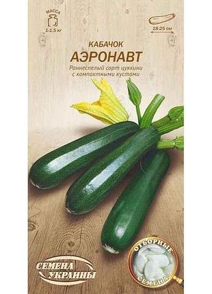 Кабачок аэронавт ов 3г (20 пачек) (рс) тм наситание украины